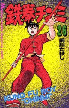 couverture, jaquette Tekken Chinmi 26  (Kodansha) Manga