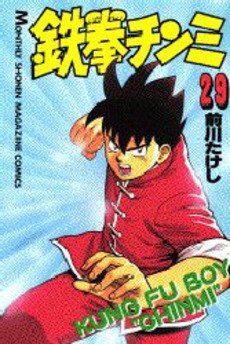 couverture, jaquette Tekken Chinmi 29  (Kodansha) Manga