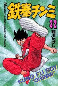 couverture, jaquette Tekken Chinmi 32  (Kodansha) Manga