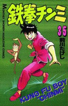 couverture, jaquette Tekken Chinmi 35  (Kodansha) Manga