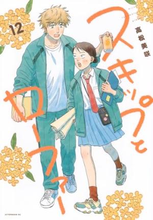 couverture, jaquette Skip & Loafer 12  (Kodansha) Manga
