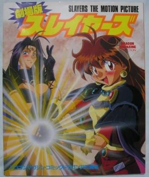 couverture, jaquette Slayers the Motion Picture Dragon Magazine Collection.   - Slayers the Motion Picture Dragon Magazine Collection (Fujimishobo) Guide