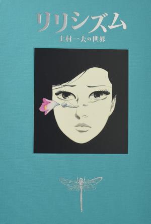 couverture, jaquette Lyricism - Kamimura Kazuo no sekai   (MANDARAKE) Artbook