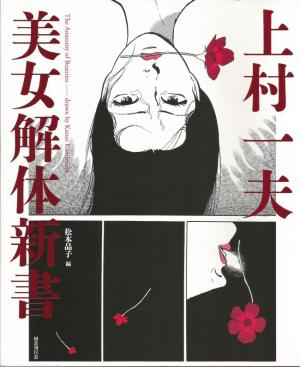 couverture, jaquette The Anatomy of Beauties   (Kokusho) Artbook