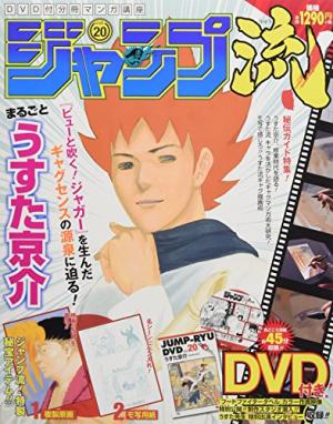 couverture, jaquette Jump Ryu 20 Jump Ryû (National) (Shueisha) Magazine
