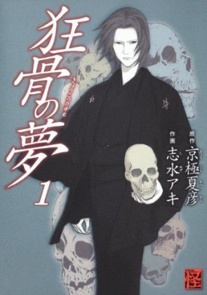 couverture, jaquette Kyoukotsu no Yume 1  (Kadokawa) Manga