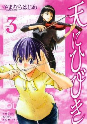 couverture, jaquette Ten ni Hibiki 3  (Shônen Gahôsha) Manga