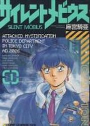 couverture, jaquette Silent Möbius 1  (Bunkasha) Manga