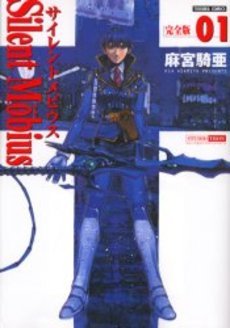 couverture, jaquette Silent Möbius 1 Deluxe (Bunkasha) Manga