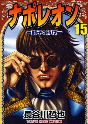 couverture, jaquette Napoléon 15  (Shônen Gahôsha) Manga