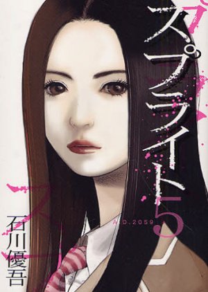 couverture, jaquette Sprite 5  (Shogakukan) Manga