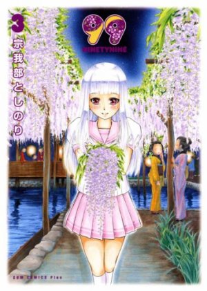 couverture, jaquette 99 - NINETYNINE 3  (Wani Books) Manga