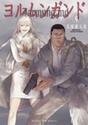 couverture, jaquette Jormungand 9  (Shogakukan) Manga