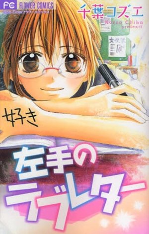 couverture, jaquette Hidarite no Love Letter   (Shogakukan) Manga