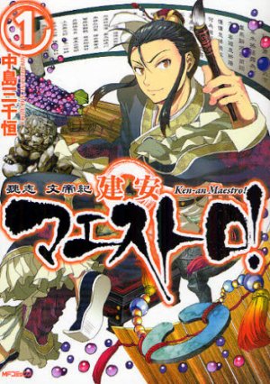 couverture, jaquette Gishi Bunteiten Kenan Maestro! 1  (Media factory) Manga