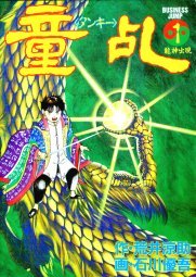 couverture, jaquette Tankii 1  (Shueisha) Manga