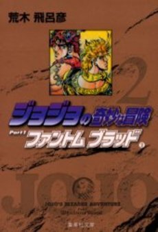 couverture, jaquette Jojo's Bizarre Adventure 2 Bunko Japonaise (Shueisha) Manga