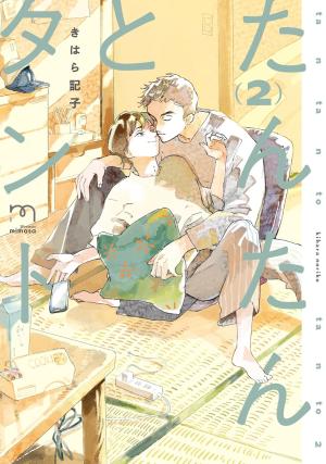 couverture, jaquette Nos jours heureux 2  (Leed sha) Manga