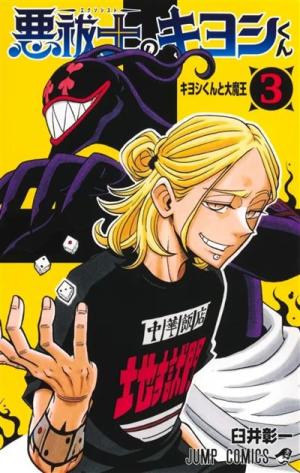 couverture, jaquette Ultimate Exorcist Kiyoshi 3 Fnac (Crunchyroll Kaze) Manga
