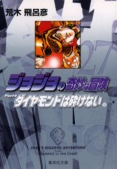 couverture, jaquette Jojo's Bizarre Adventure 27 Bunko Japonaise (Shueisha) Manga