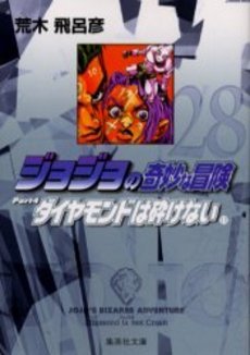 couverture, jaquette Jojo's Bizarre Adventure 28 Bunko Japonaise (Shueisha) Manga