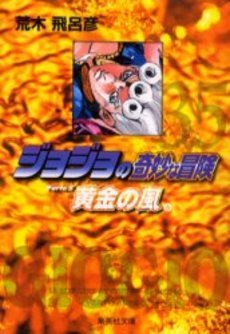 couverture, jaquette Jojo's Bizarre Adventure 35 Bunko Japonaise (Shueisha) Manga