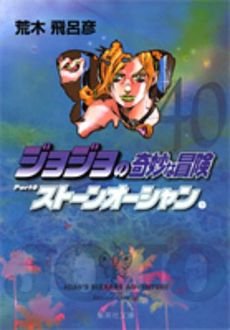 couverture, jaquette Jojo's Bizarre Adventure 40 Bunko Japonaise (Shueisha) Manga