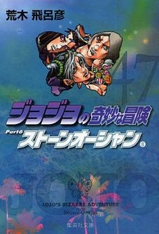 couverture, jaquette Jojo's Bizarre Adventure 47 Bunko Japonaise (Shueisha) Manga