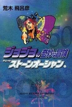 couverture, jaquette Jojo's Bizarre Adventure 50 Bunko Japonaise (Shueisha) Manga