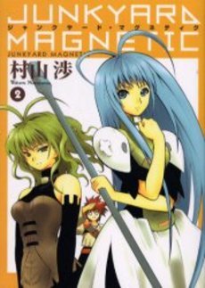 couverture, jaquette Junkyard Magnetic 2  (Mag garden) Manga