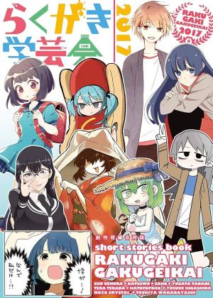 Rakugaki-Gakugeikai 3 - 2017