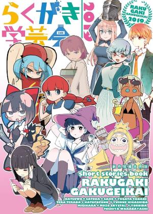 Rakugaki-Gakugeikai 4 - 2019