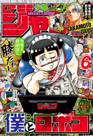couverture, jaquette Weekly Shônen Jump 2026 34