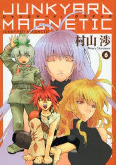 couverture, jaquette Junkyard Magnetic 6  (Mag garden) Manga
