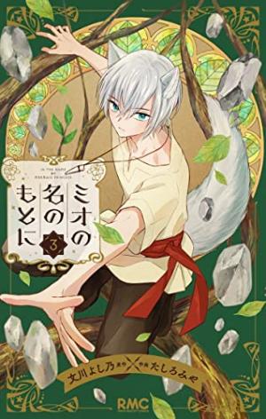 couverture, jaquette Le destin de la princesse sirène 3 Japonaise (Shueisha) Manga