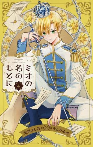 couverture, jaquette Le destin de la princesse sirène 4 Japonaise (Shueisha) Manga