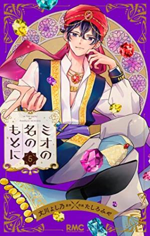 couverture, jaquette Le destin de la princesse sirène 5 Japonaise (Shueisha) Manga