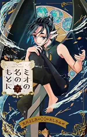 couverture, jaquette Le destin de la princesse sirène 7 Japonaise (Shueisha) Manga