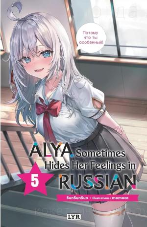 Alya Sometimes Hides Her Feelings in Russian #6
