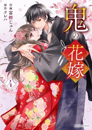 couverture, jaquette The ogre's bride 4 (Starts Shuppan) Manga