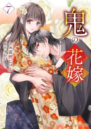 couverture, jaquette The ogre's bride 7 (Starts Shuppan) Manga