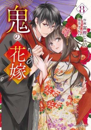 couverture, jaquette The ogre's bride 8 (Starts Shuppan) Manga