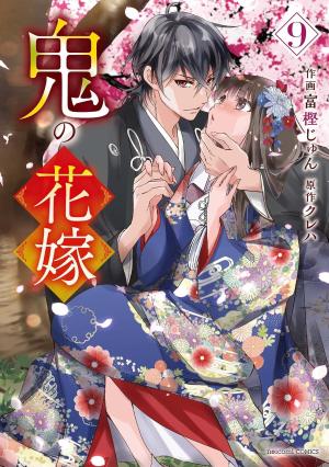 couverture, jaquette The ogre's bride 9 (Starts Shuppan) Manga