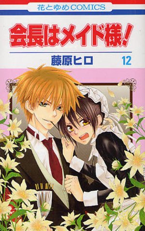 couverture, jaquette Maid Sama 12  (Hakusensha) Manga