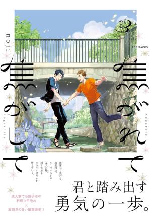 couverture, jaquette Je brûle pour toi 3  (Fusion product) Manga