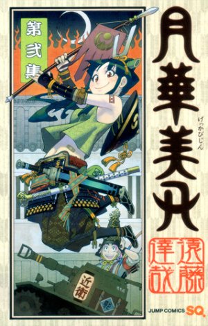 couverture, jaquette The Moon Sword 2  (Shueisha) Manga