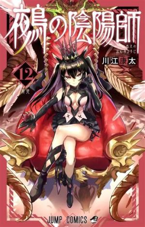 Nue's exorcist #12