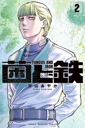 couverture, jaquette Fungus and Iron 2 Japonaise (Kodansha) Manga