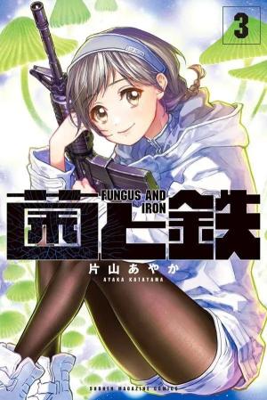 couverture, jaquette Fungus and Iron 3 Japonaise (Kodansha) Manga