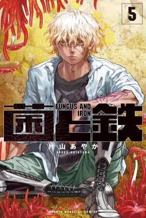 couverture, jaquette Fungus and Iron 5 Japonaise (Kodansha) Manga